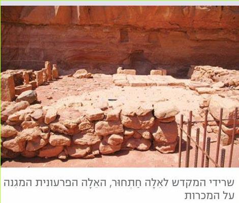 שרידי המקדש לאלה חתחור, האלה הפרעונית המגנה על המכרות